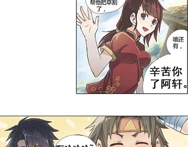 第1话 天降之物 第17页