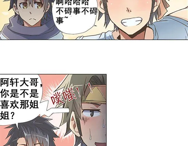 第1话 天降之物 第18页