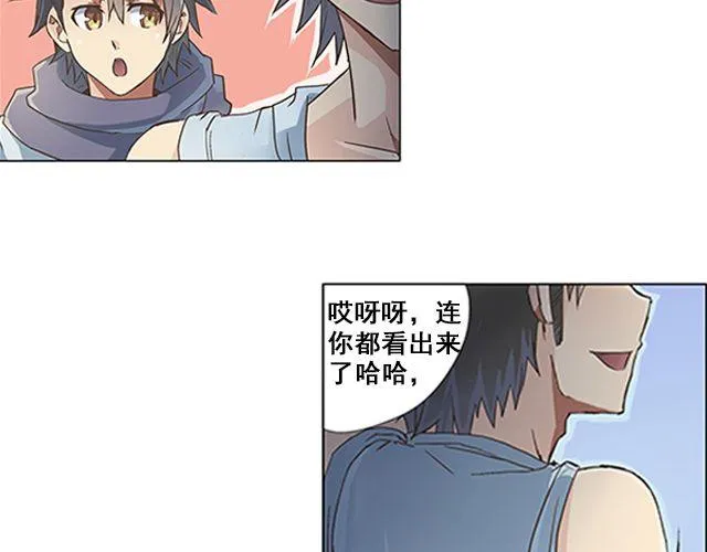 第1话 天降之物 第19页