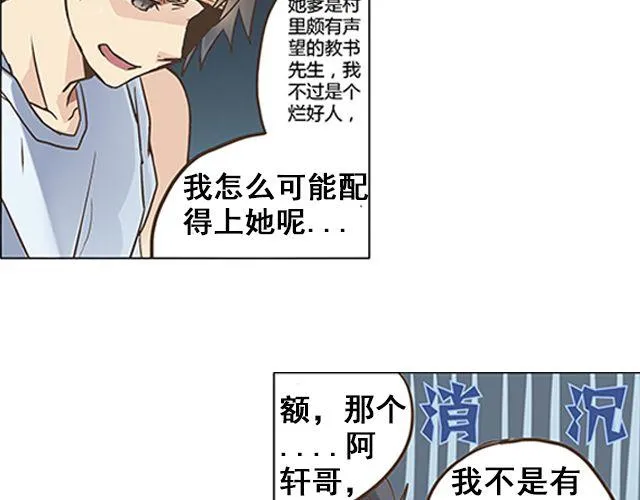 第1话 天降之物 第21页