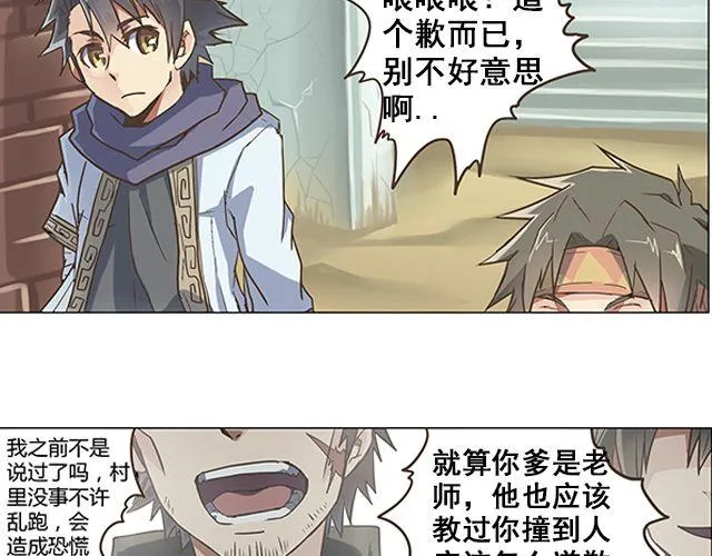 第1话 天降之物 第23页