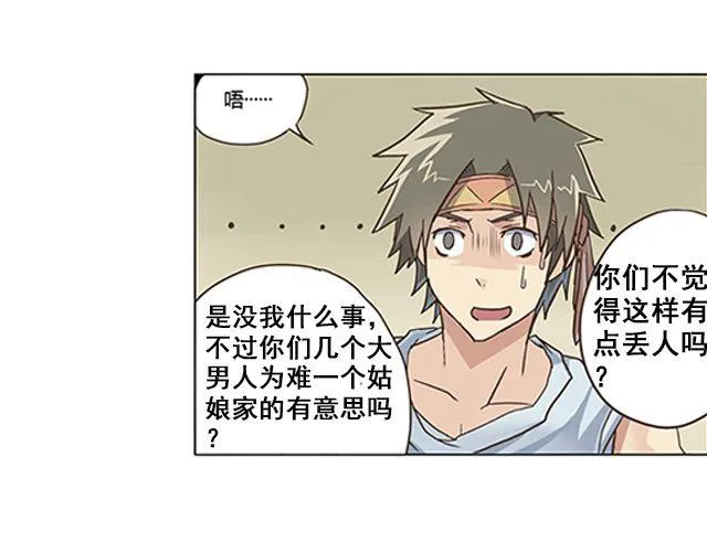 第1话 天降之物 第27页