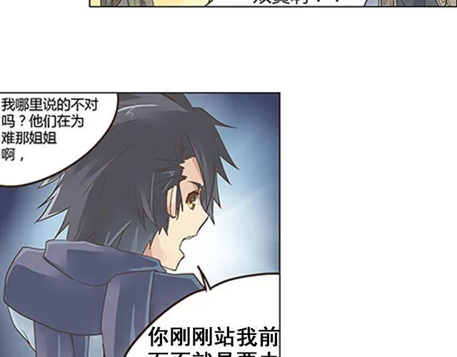 第1话 天降之物 第30页