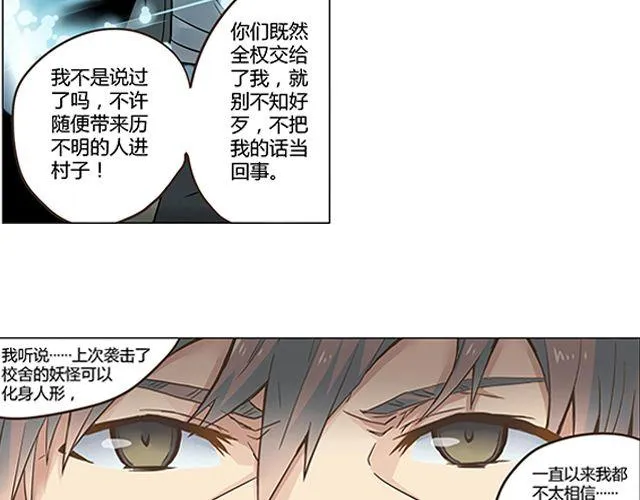 第1话 天降之物 第33页