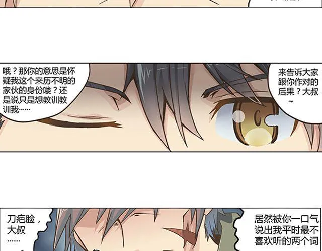 第1话 天降之物 第34页