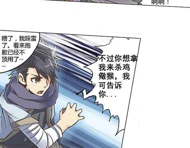 第1话 天降之物 第36页