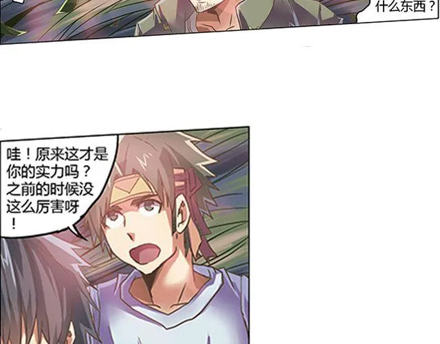第1话 天降之物 第41页