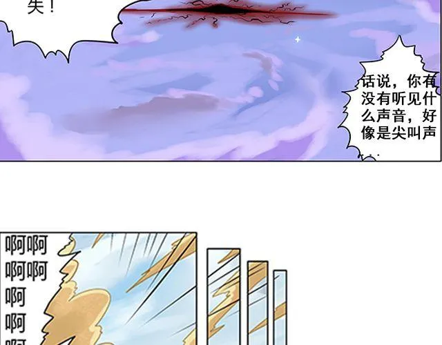 第1话 天降之物 第44页