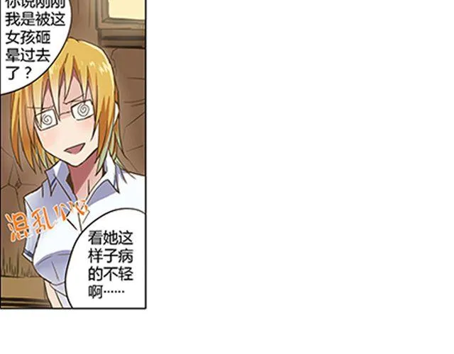 第1话 天降之物 第49页