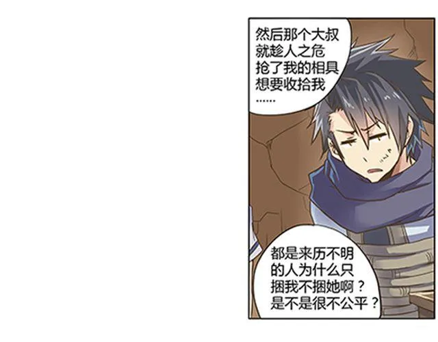 第1话 天降之物 第50页