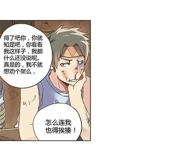 第1话 天降之物 第51页