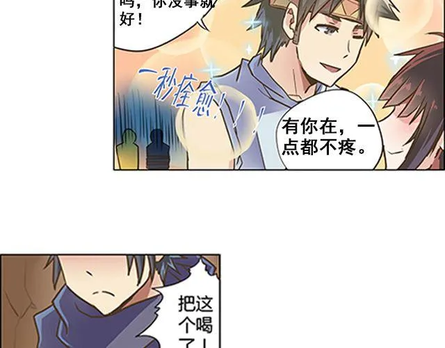 第1话 天降之物 第54页