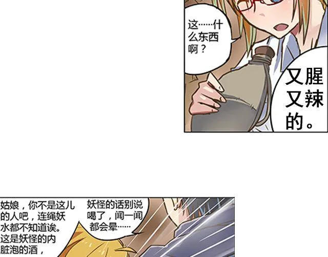 第1话 天降之物 第56页