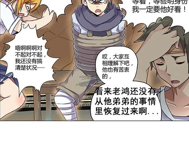 第1话 天降之物 第61页