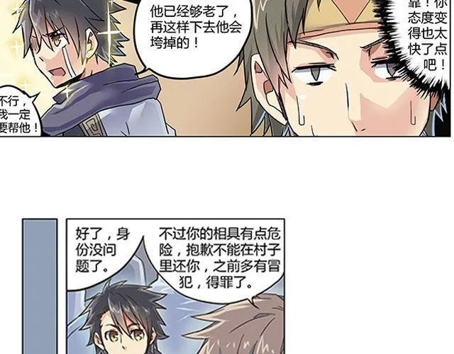第1话 天降之物 第68页