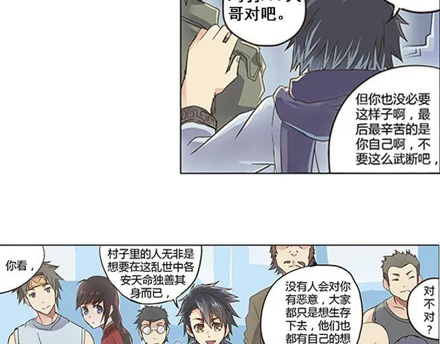 第1话 天降之物 第70页