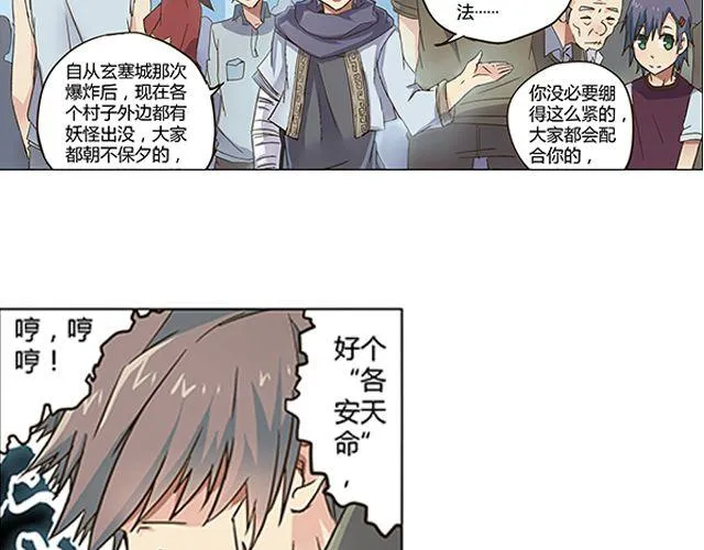 第1话 天降之物 第71页