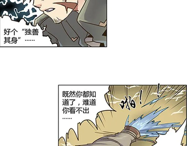 第1话 天降之物 第72页