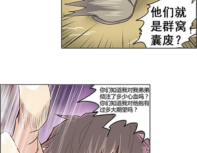 第1话 天降之物 第73页