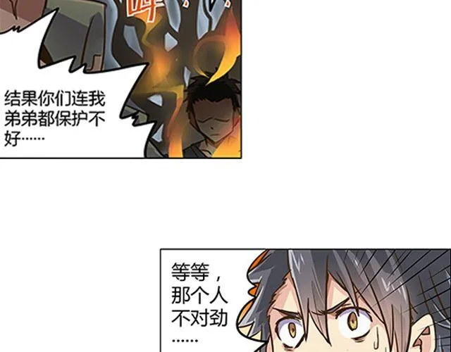 第1话 天降之物 第77页