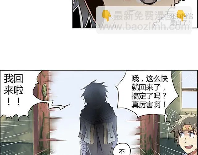 第1话 天降之物 第93页