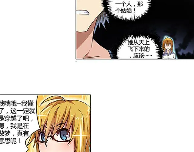 第1话 天降之物 第96页