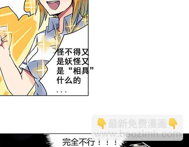 第1话 天降之物 第97页