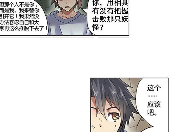 第1话 天降之物 第101页
