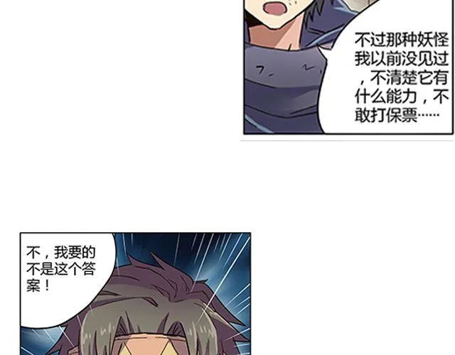 第1话 天降之物 第102页