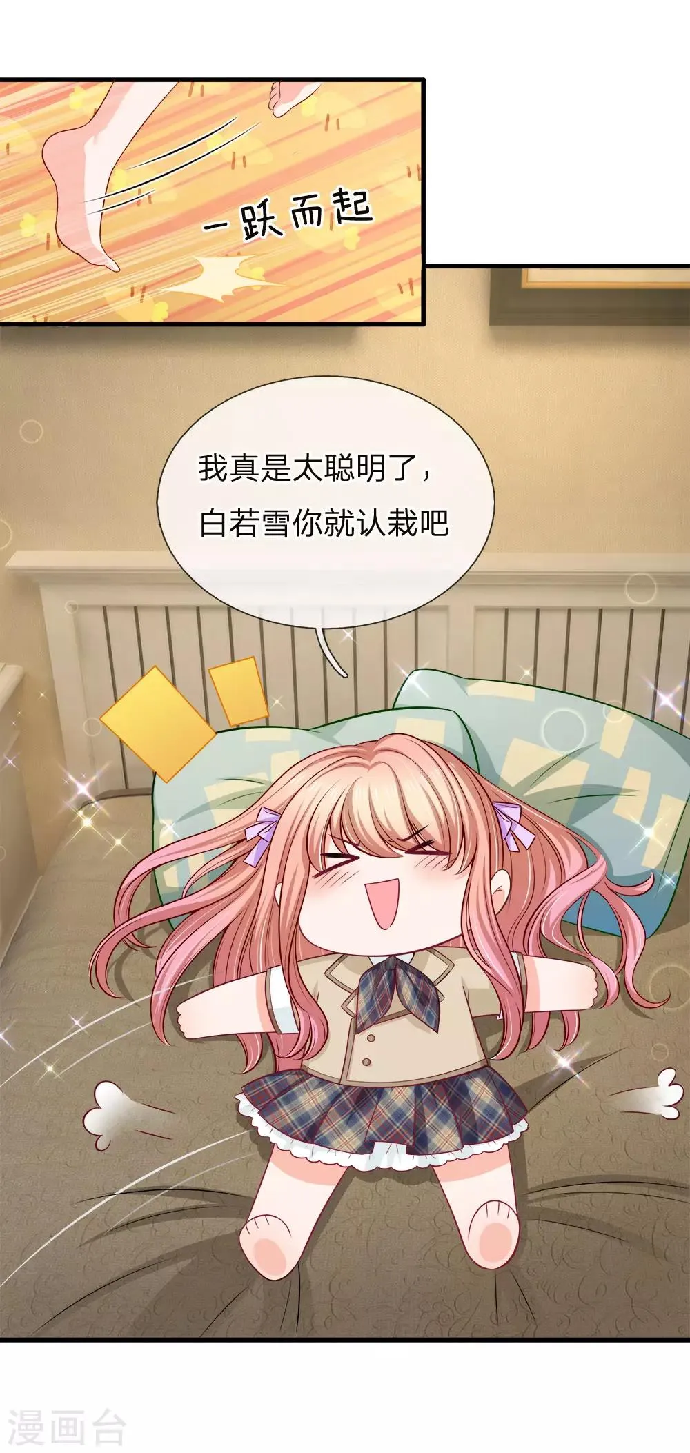 第140话 乖乖回家？不可能的！ 第12页