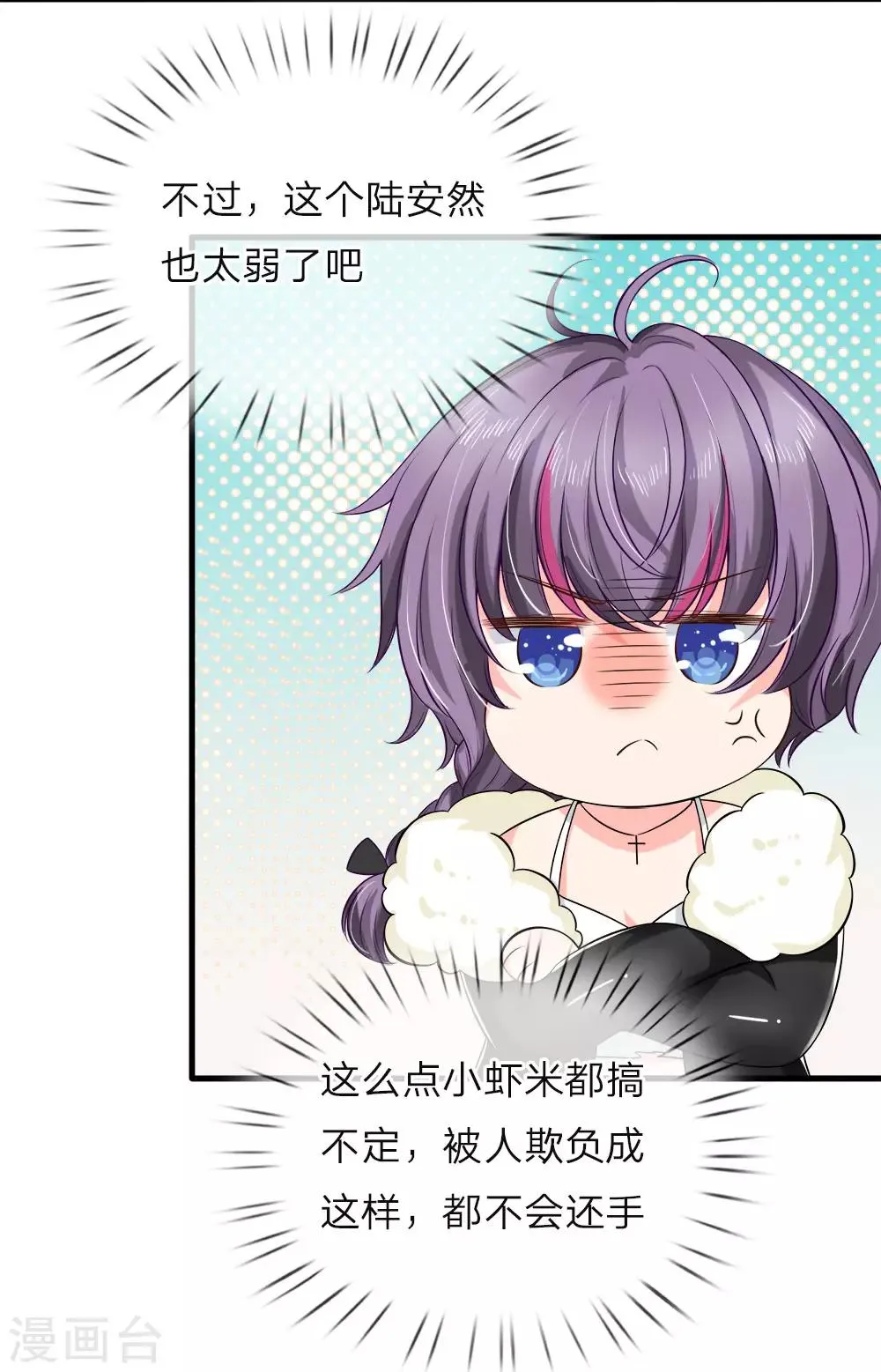 第130话 陆总发怒了 第13页