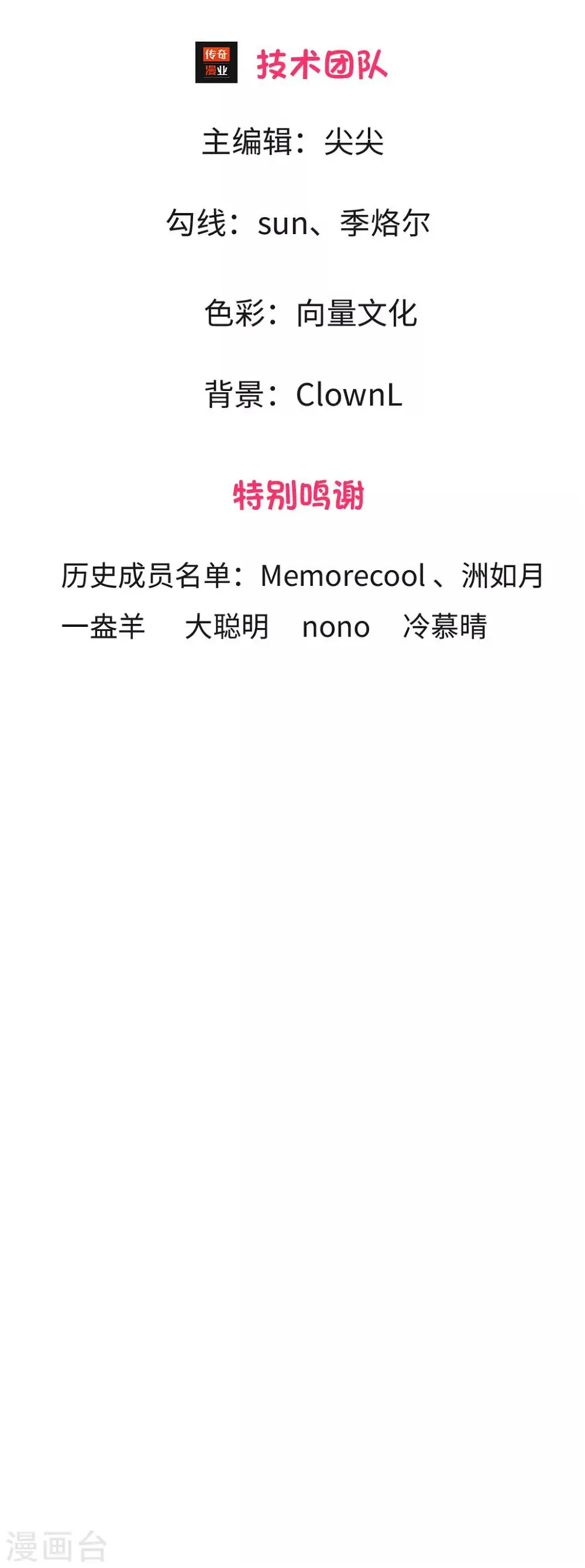 第1话 为什么要拒绝我 第3页