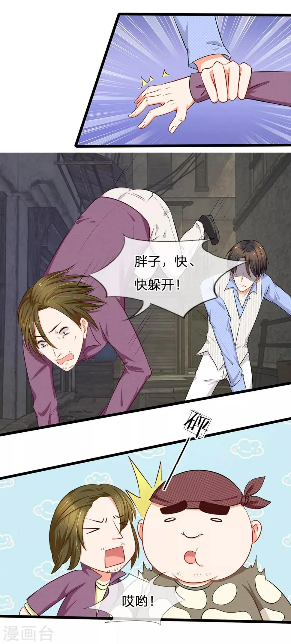 第14话 陆晟廷到场！ 第8页