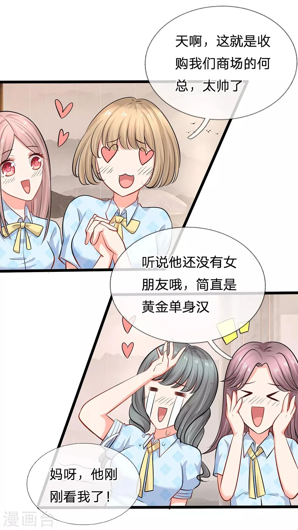 第24话 真的是他吗？ 第8页