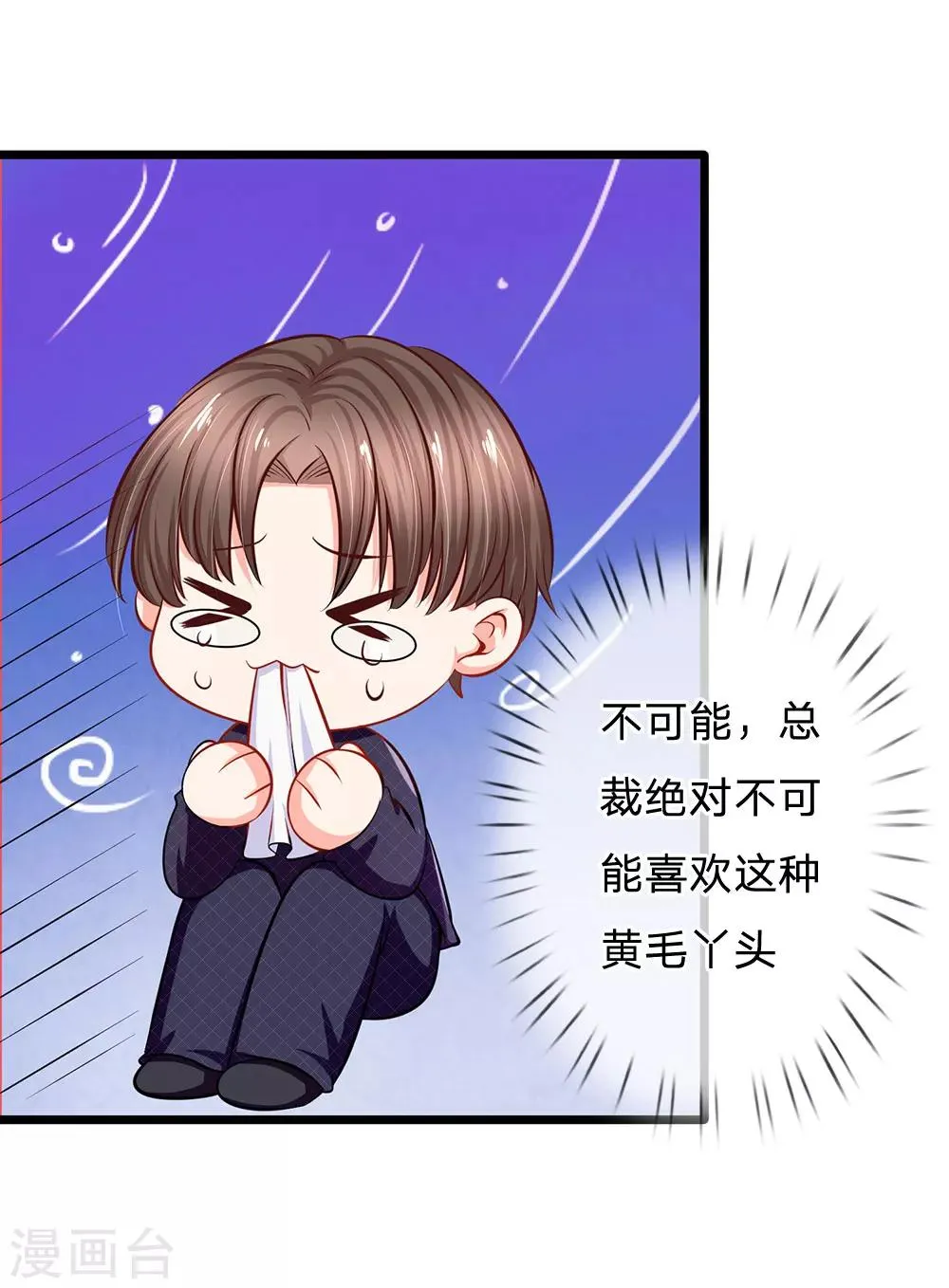 第34话 原来是男的 第12页