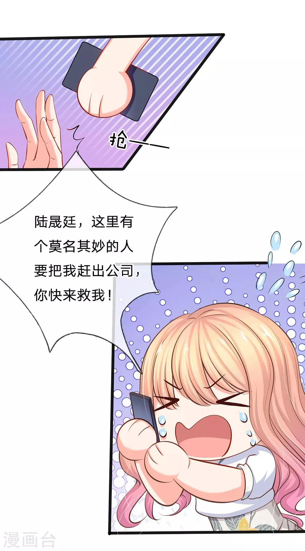 第34话 原来是男的 第19页