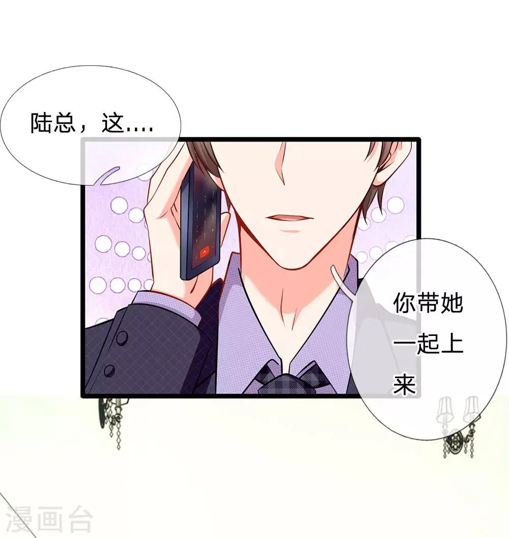 第34话 原来是男的 第21页