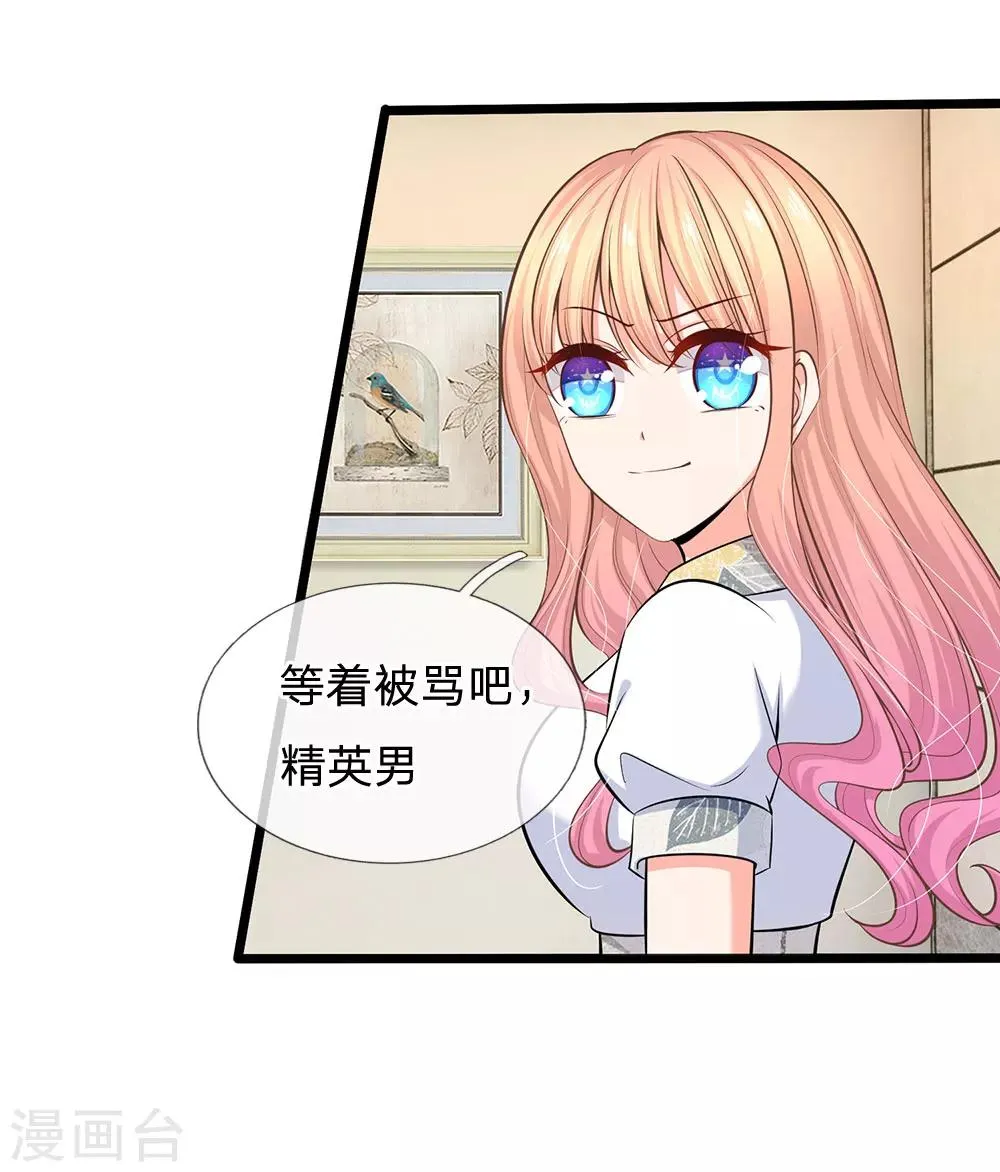 第34话 原来是男的 第23页