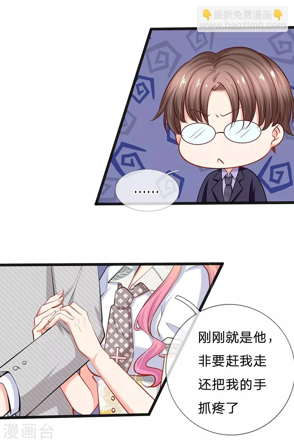 第34话 原来是男的 第28页