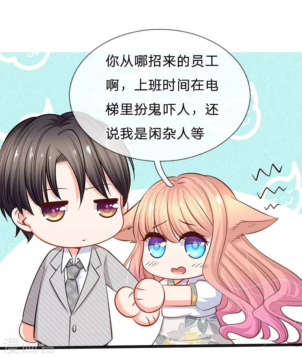 第34话 原来是男的 第29页