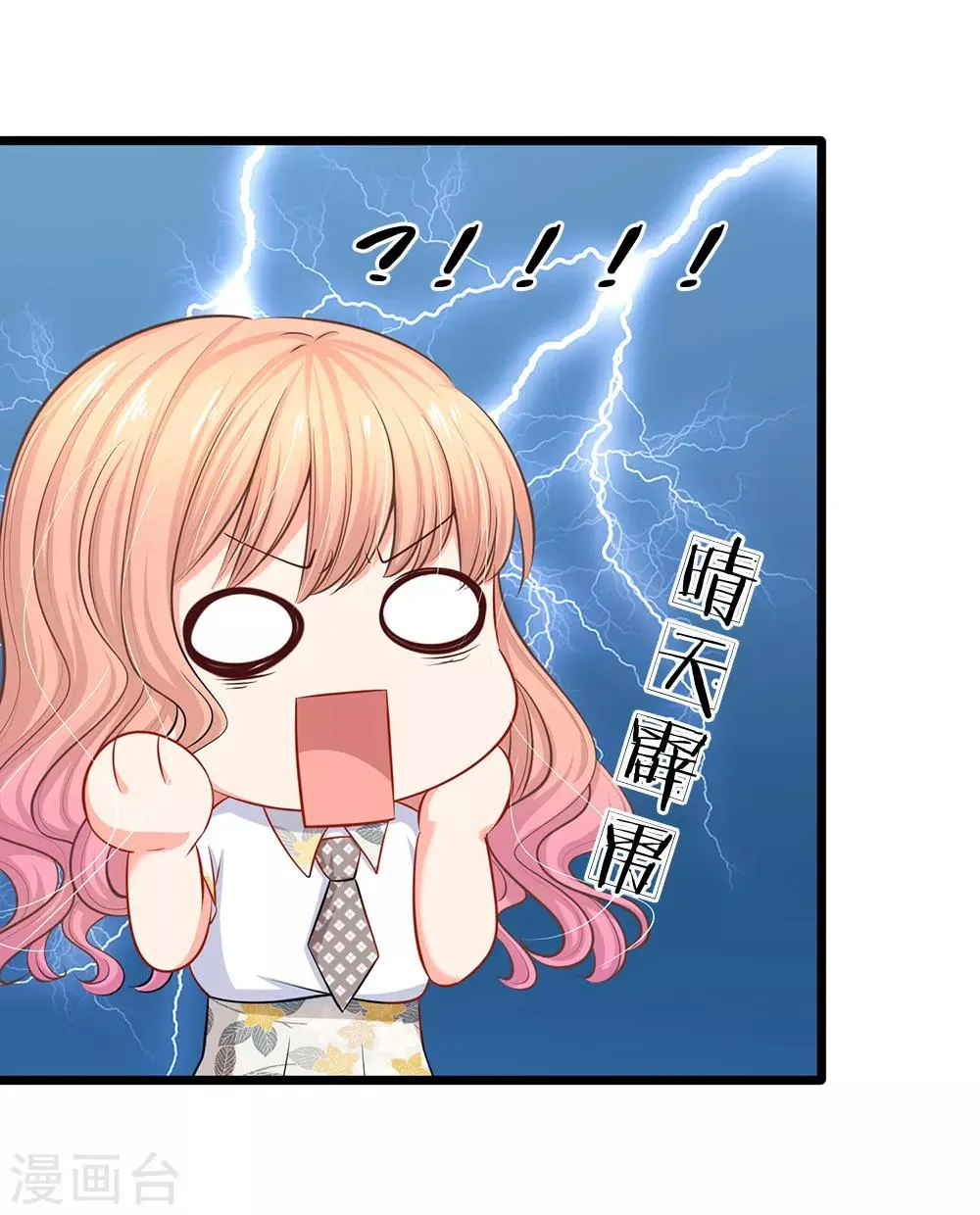 第35话 这个女孩惹不起 第3页