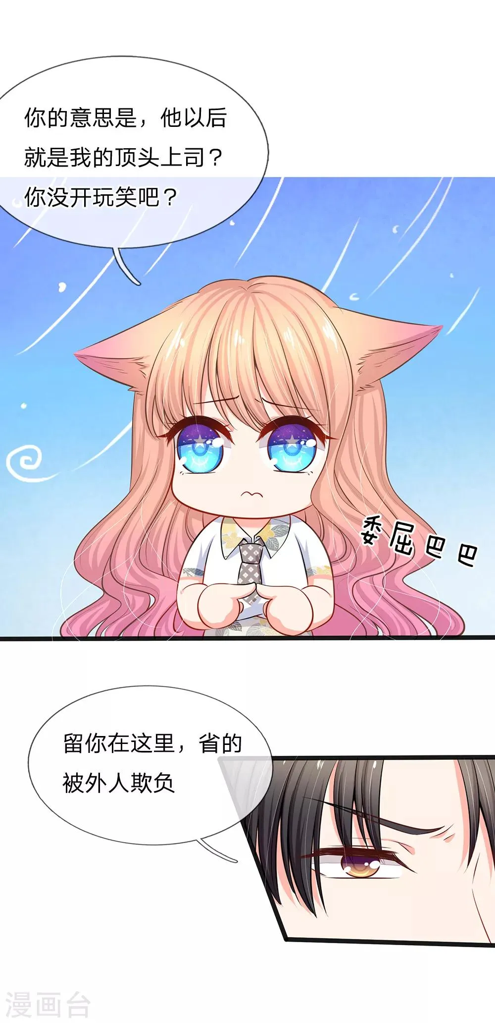 第35话 这个女孩惹不起 第4页