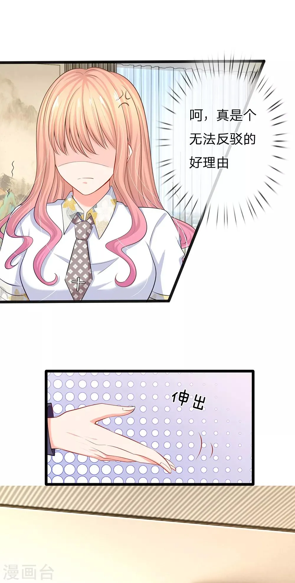 第35话 这个女孩惹不起 第5页