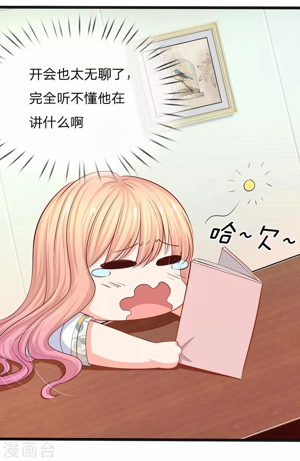第35话 这个女孩惹不起 第21页