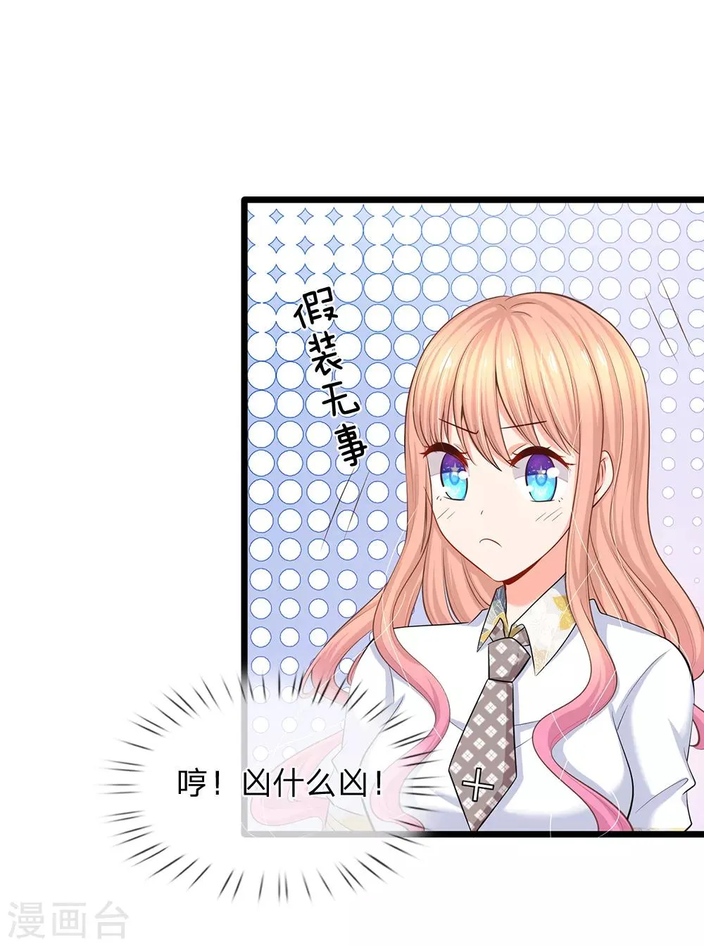 第35话 这个女孩惹不起 第25页