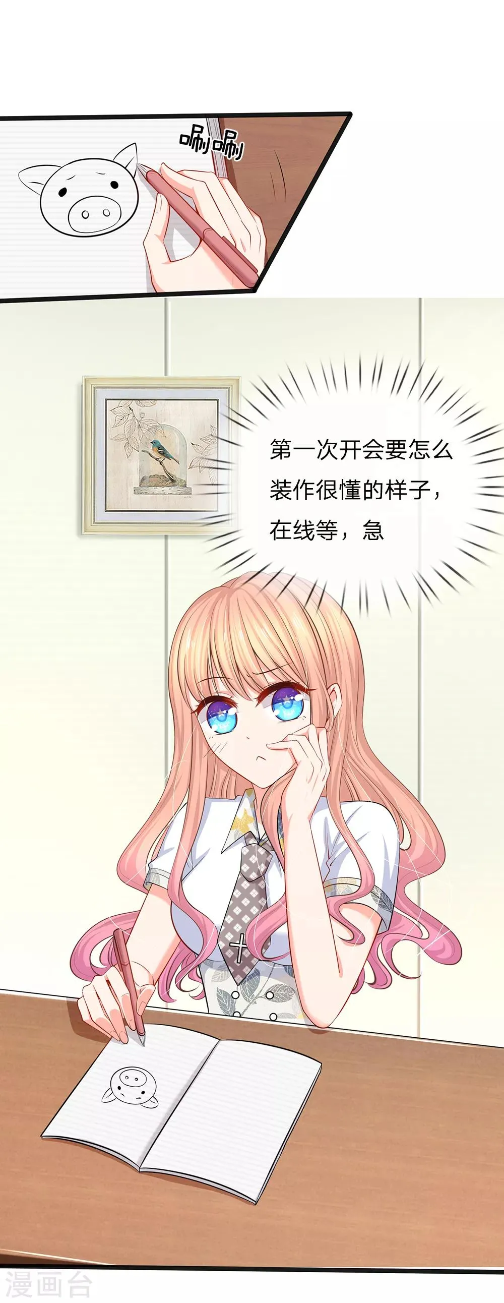 第35话 这个女孩惹不起 第26页