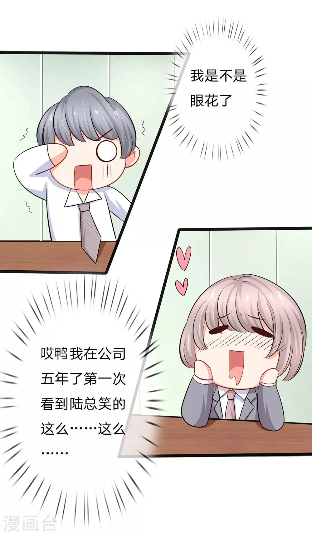 第35话 这个女孩惹不起 第29页