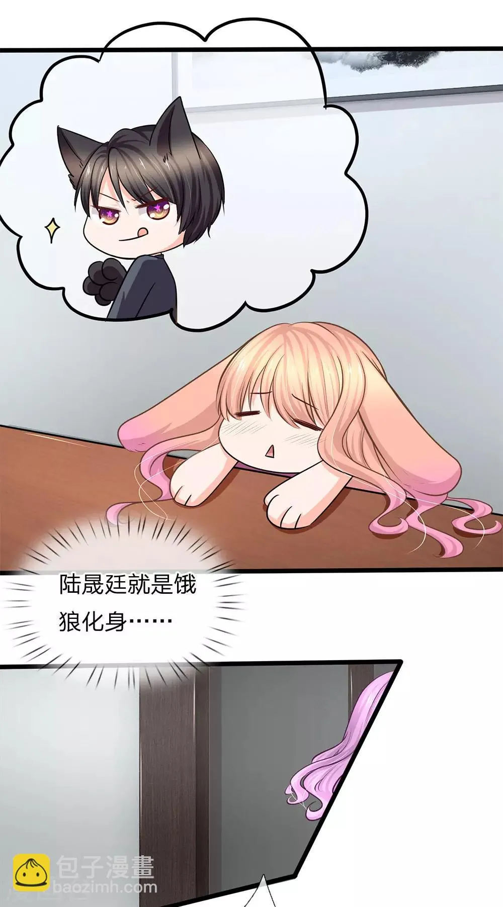第83话 饿狼化身陆晟廷 第5页