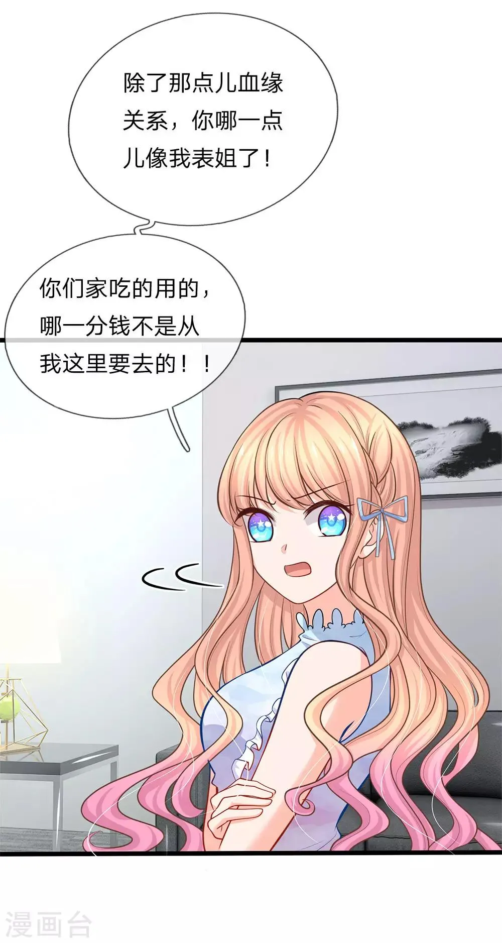 第83话 饿狼化身陆晟廷 第9页