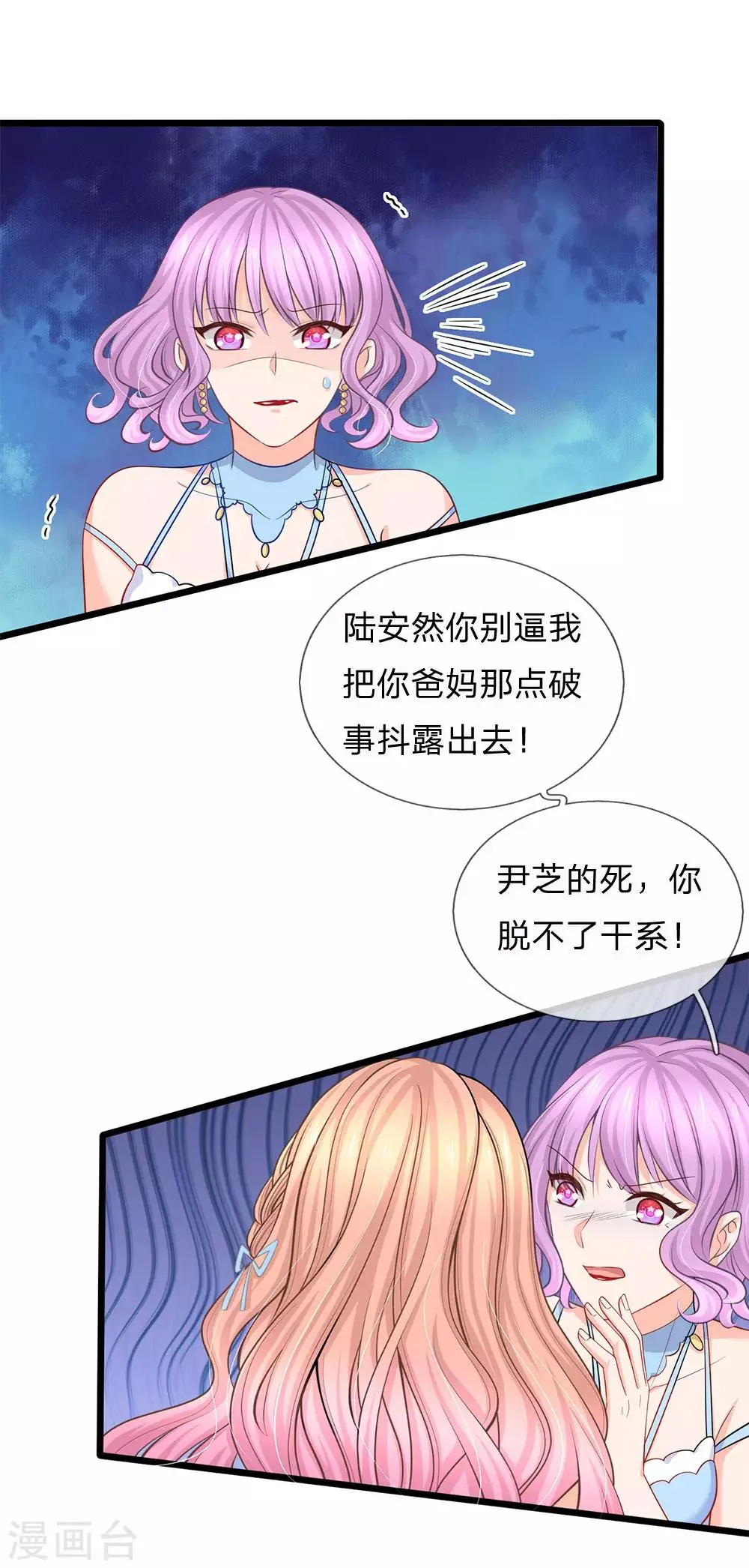 第83话 饿狼化身陆晟廷 第10页